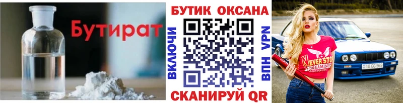 БУТИРАТ GHB  Купить закладки  Мыски 